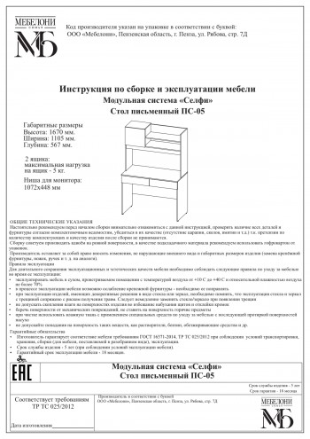 Стол письменный ПС-05 Селфи крафт/белый в Лесосибирске - lesosibirsk.mebel54.com | фото